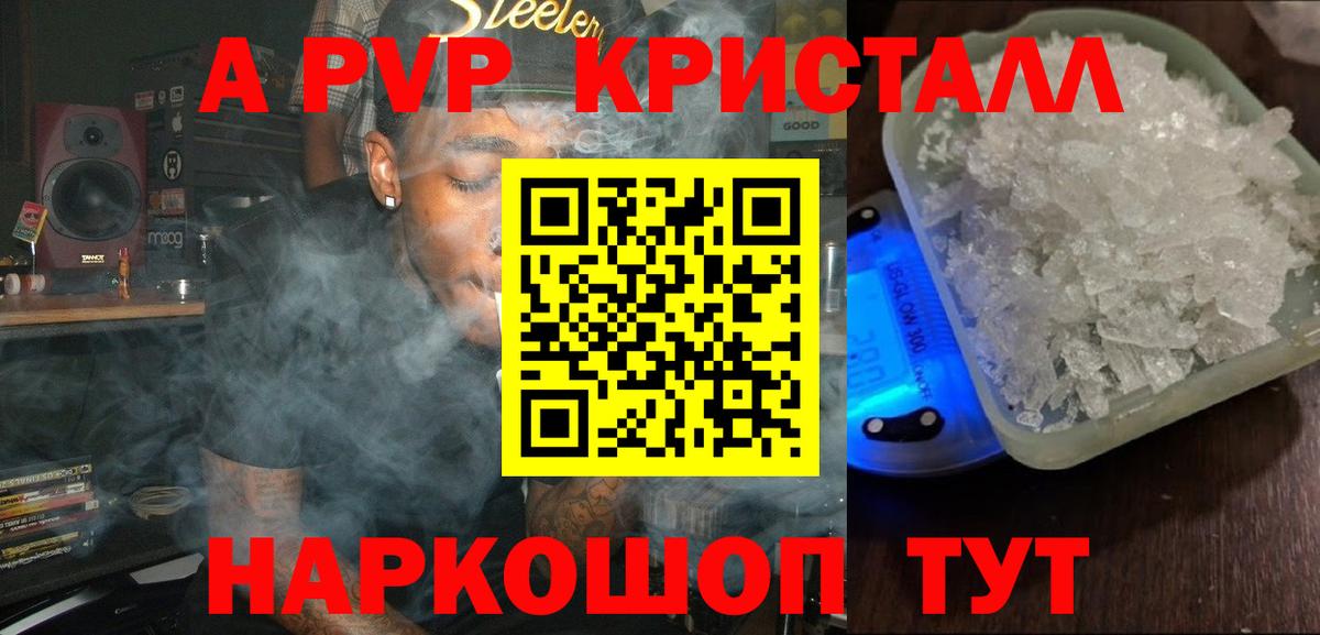 Alpha-PVP Crystall  Вход с VPN  Воткинск 