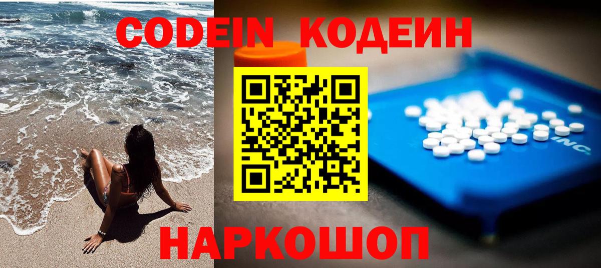 Кодеиновый сироп Lean Purple Drank  Вход с VPN  Воткинск  Codein напиток Lean (лин) 