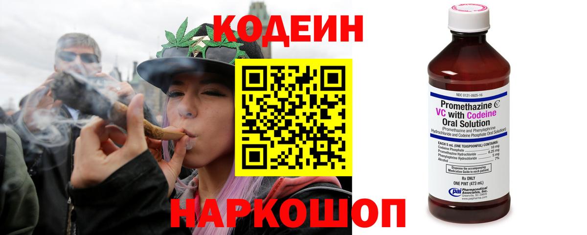 Кодеиновый сироп Lean напиток Lean (лин) Воткинск