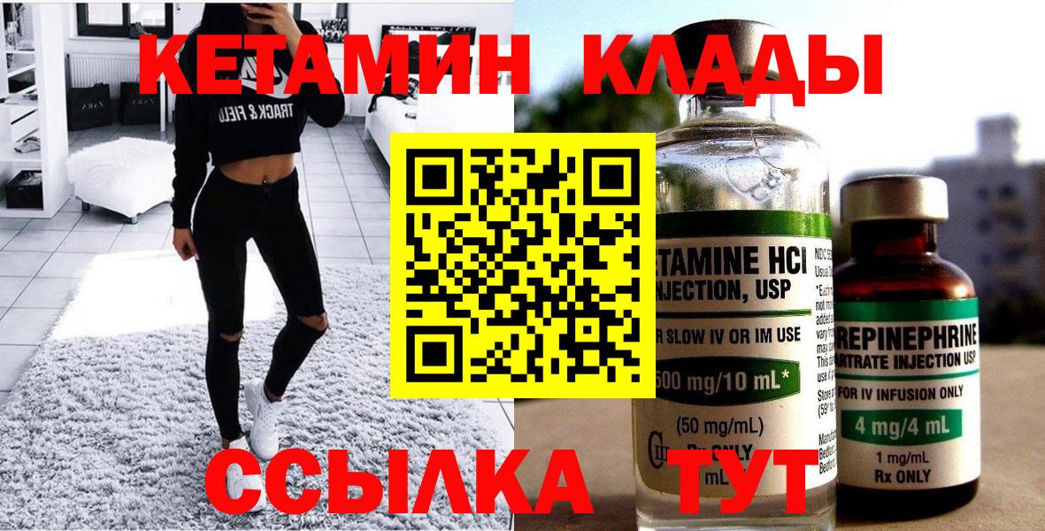 КЕТАМИН VHQ  Вход с VPN  Воткинск 