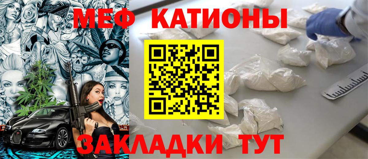 Меф мяу мяу мука Воткинск